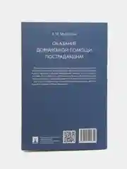Учебно-методическое пособие "Оказание доврачебной помощи пострадавшим", Л. М. Маркарянц