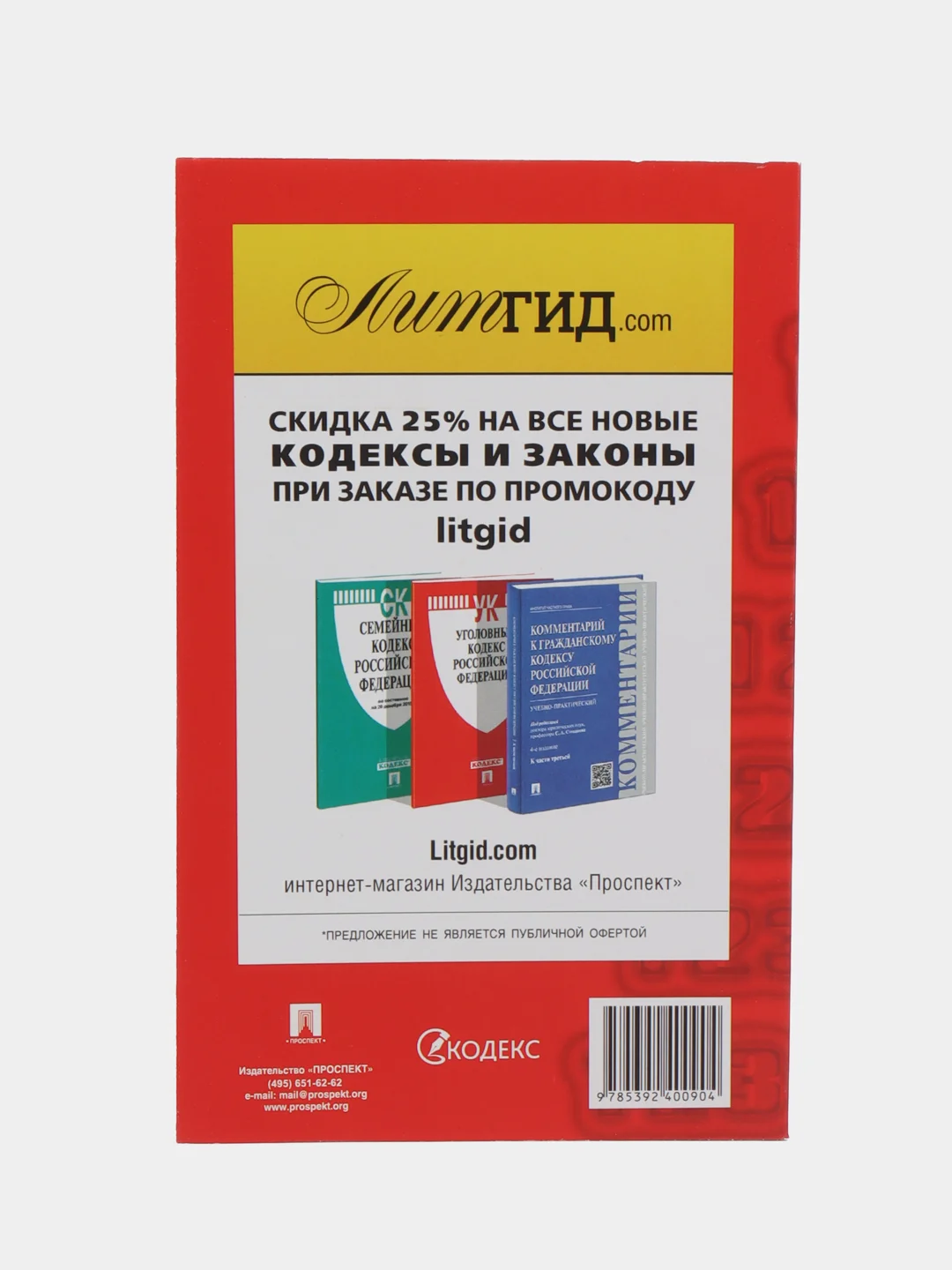 Книга "Новый план счетов бухгалтерского учета", Проспект