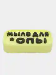 Желтый мыло сувенирное "Для *опы", 70 г