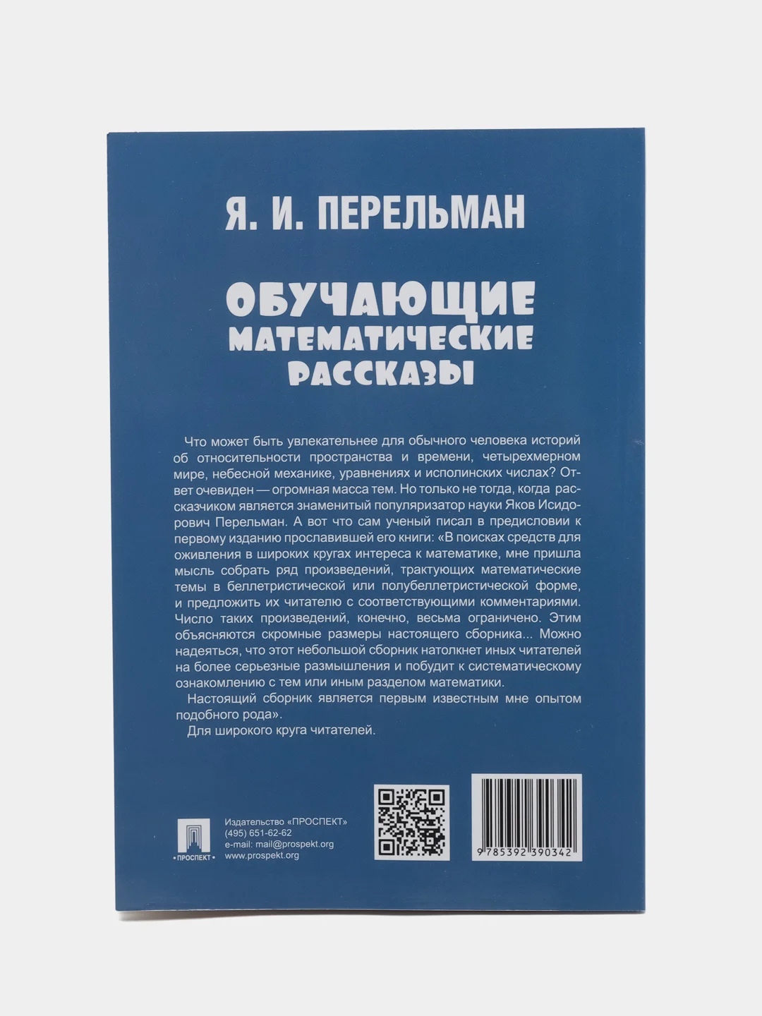 Обучающие математические рассказы, Яков Перельман