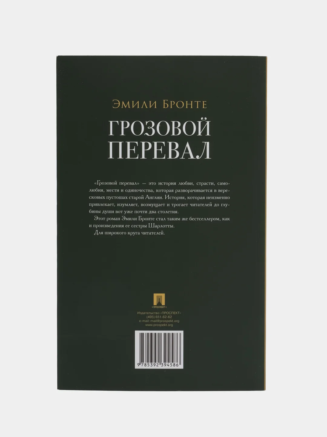Грозовой перевал. Бронте Э. Роман с иллюстрациями