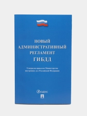 Новый административный регламент ГИБДД, Проспект