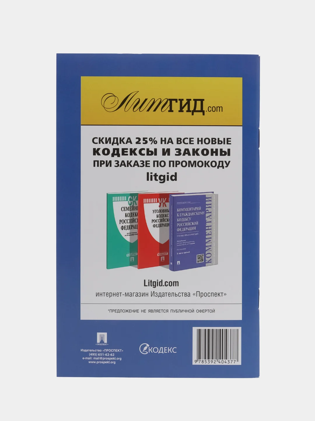 Новые правила торговли. Сборник нормативных правовых актов, Проспект