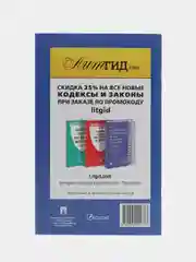 Новые правила торговли. Сборник нормативных правовых актов, Проспект