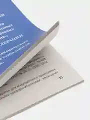 Новые правила торговли. Сборник нормативных правовых актов, Проспект
