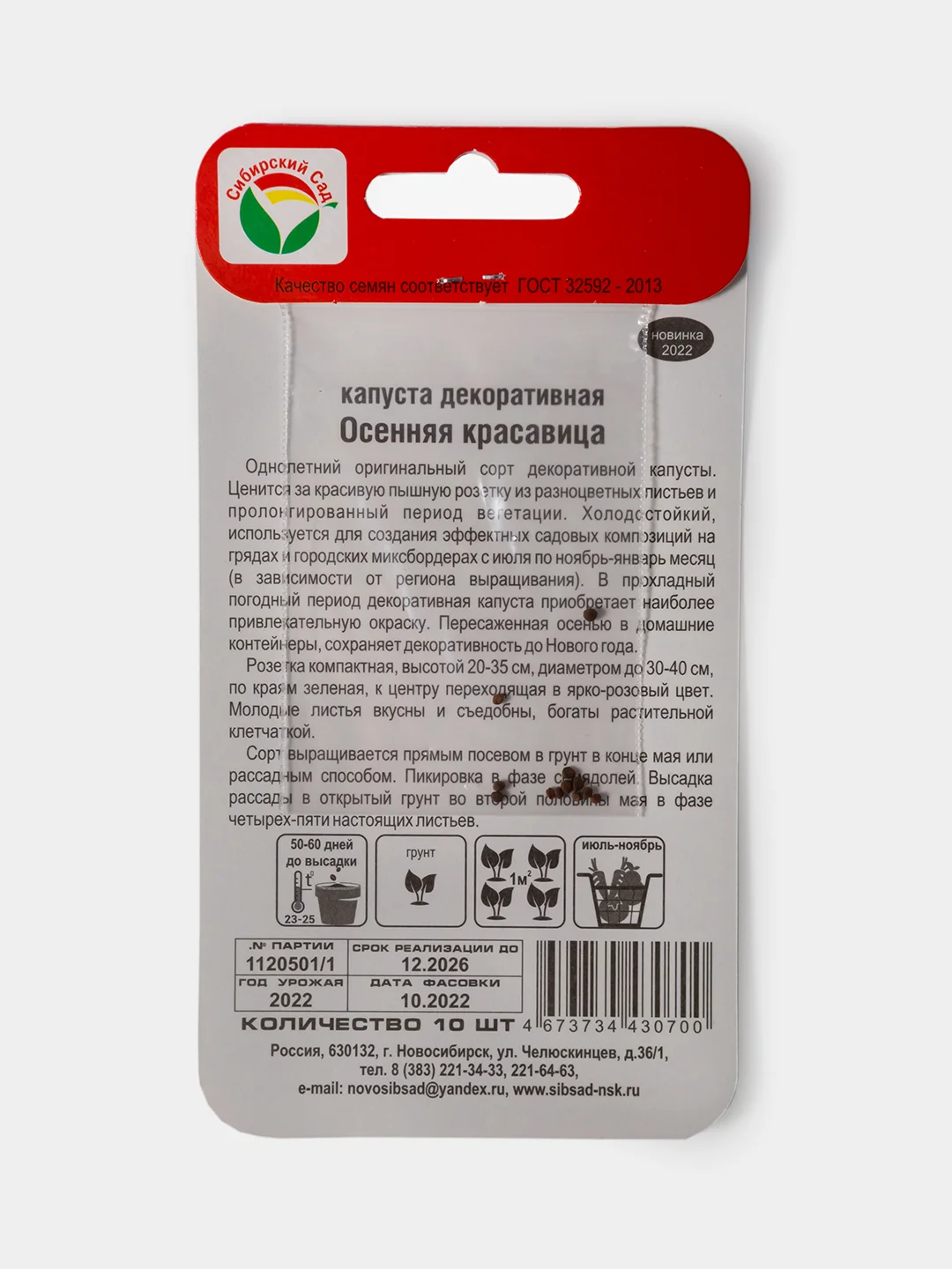 Семена Капуста Декоративная Осенняя Красавица