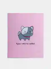 Мини открытка  "Кусь котик", 8.8 х 10.7 см