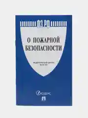Федеральный закон о пожарной безопасности № 69, Проспект