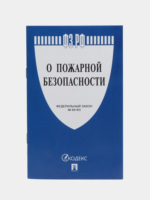 Федеральный закон о пожарной безопасности № 69, Проспект