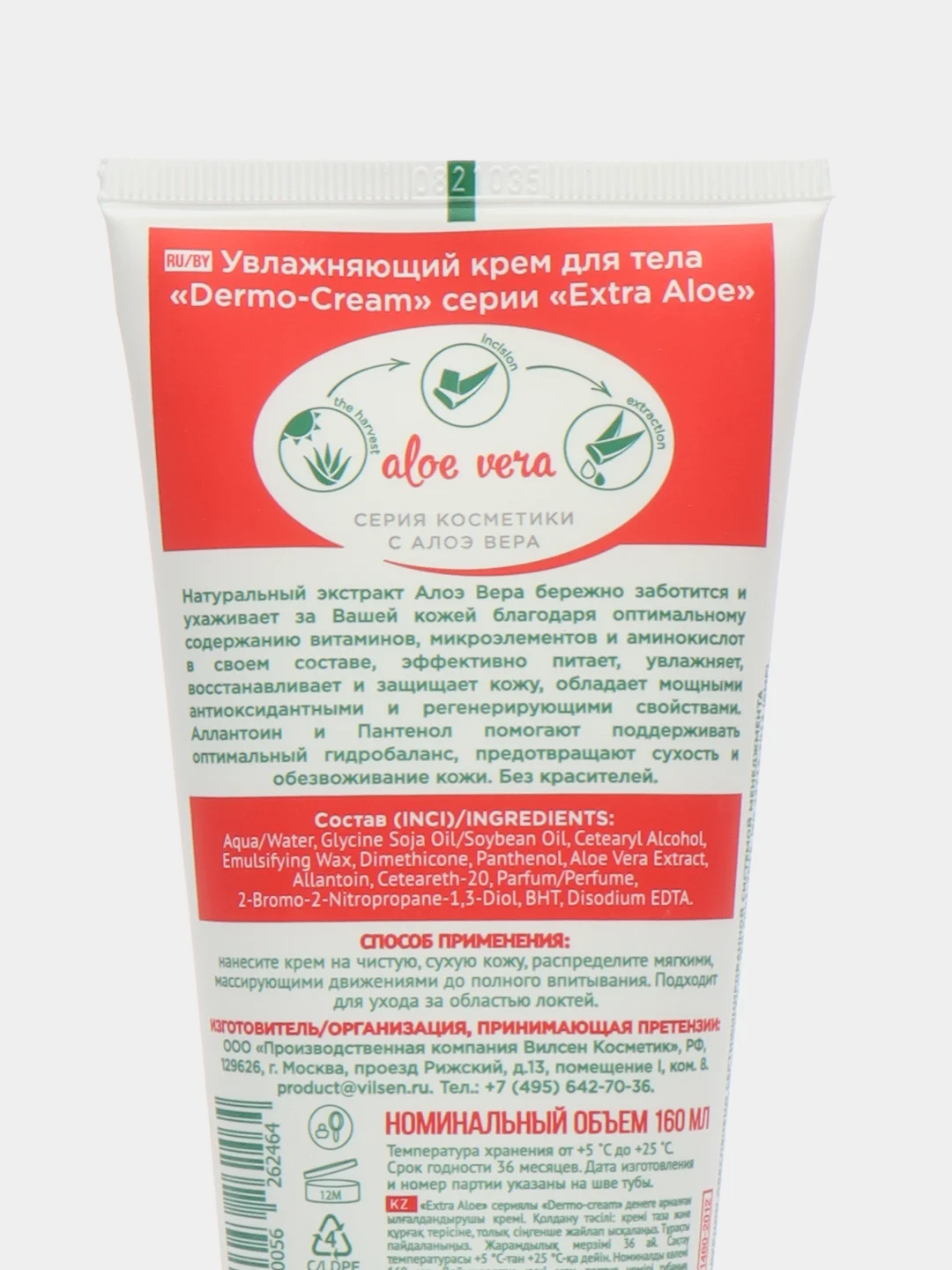 Vilsen крем для тела Extra Aloe, увлажняющий, 160 мл