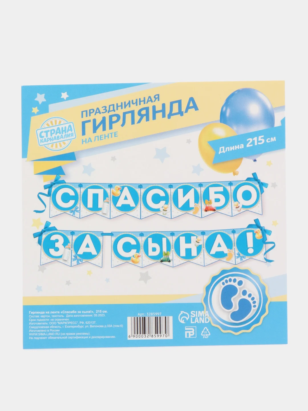 Голубой гирлянда "Спасибо за сына"