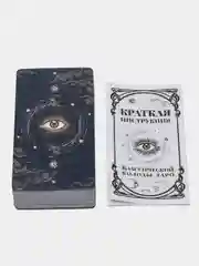 Карты Таро Уэйта с инструкцией
