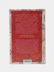 Раздобурдин Я.Н. Аюрведа. Пособие по мужскому и женскому здоровью
