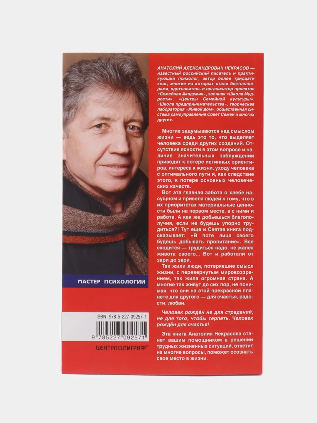 Некрасов А.А. Ваш билет на экзамене жизни. 102 ответа на жизненно важные вопросы
