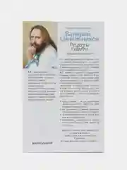Синельников В.В. Рецепты судьбы. Учебник хозяина жизни - 2