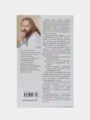 Синельников В.В. Питание в благости