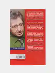 Некрасов А.А. Как быть, а не казаться. Викторина жизни в вопросах и ответах