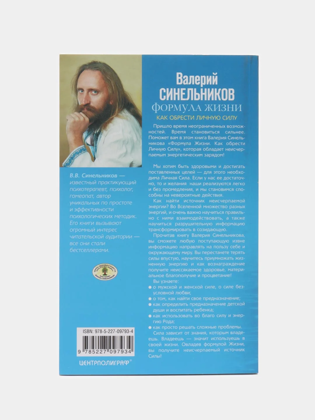 Синельников В.В. Формула Жизни