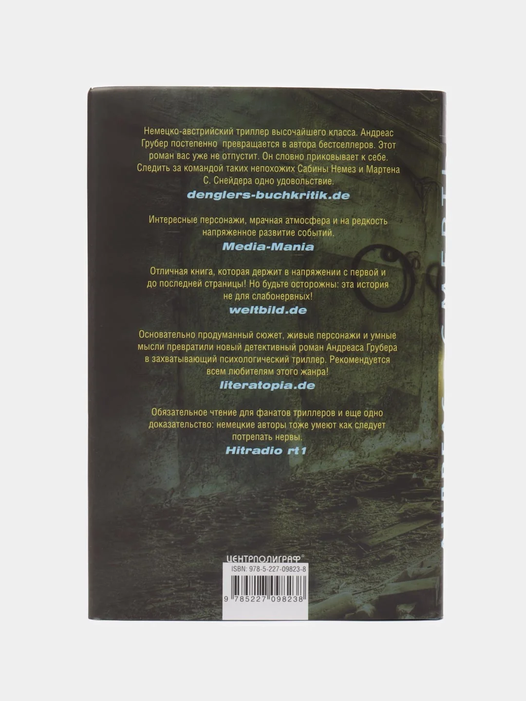 Смерть с уведомлением, А. Грубер