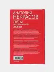Некрасов А.А. Путы материнской любви