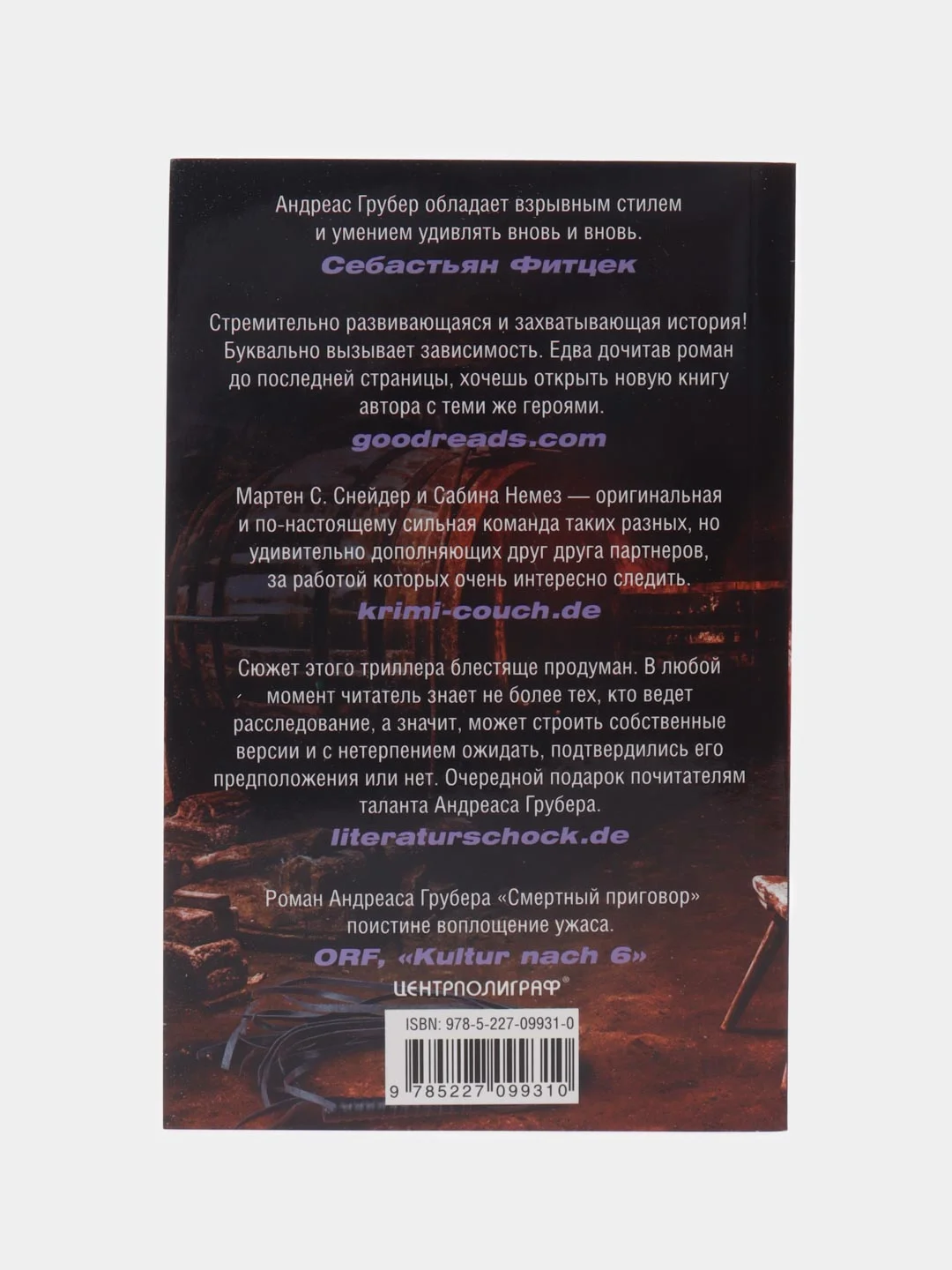 Грубер А. Смертный приговор