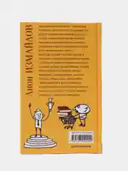 Измайлов Л. М. "Господа юмористы"