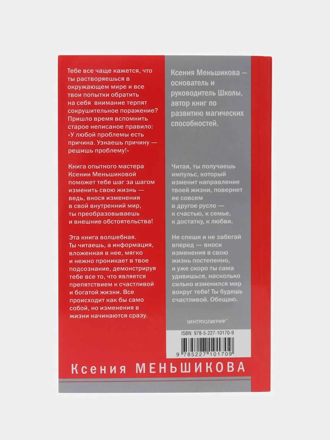 Меньшикова К.Е. Настоящая женщина. Самый лучший психотренинг за последние 20 лет