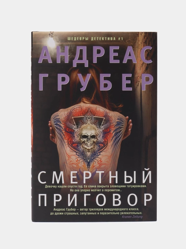 Смертный приговор, А. Грубер