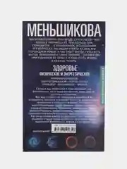 Меньшикова К.Е. Здоровье физическое и энергетическое