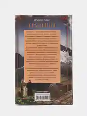 Лэнг Д. Грузины. Хранители святынь