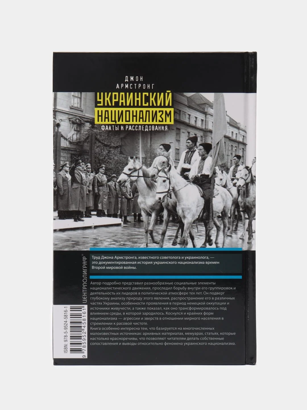 Украинский национализм. Факты и исследования, Армстронг Джон