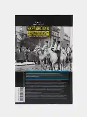 Украинский национализм. Факты и исследования, Армстронг Джон