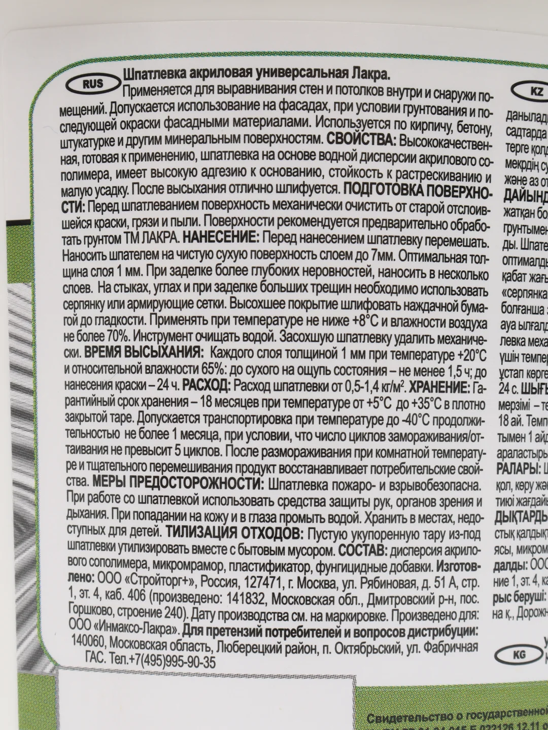ЛАКРА, шпаклевка, акриловая, универсальная, 1,5 кг