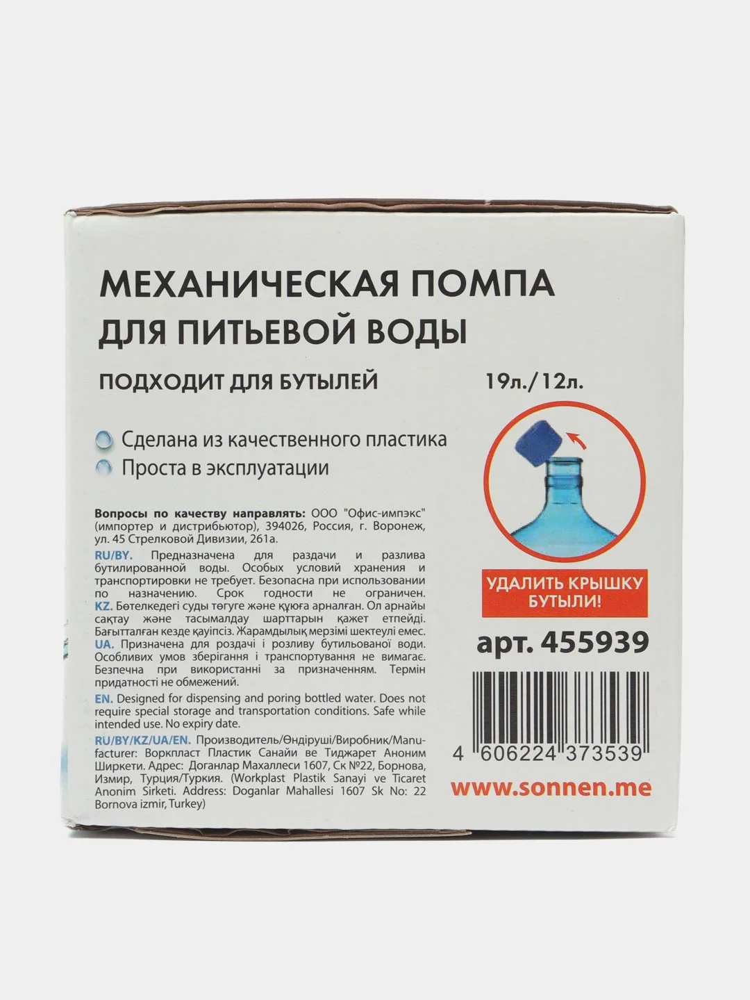 Помпа для воды SONNEN M-23, механическая