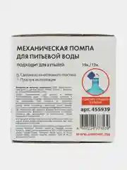 Помпа для воды SONNEN M-23, механическая