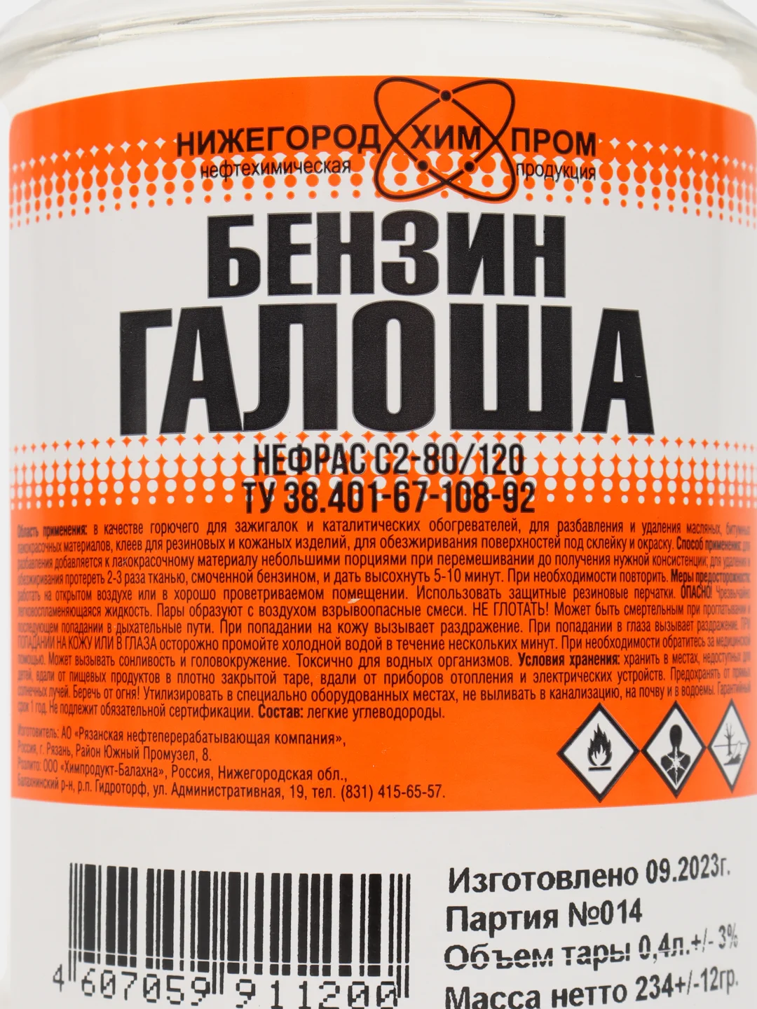 Бензин-галоша (нефрас-С2-80), ПЭТ, НХП, 0,4 л