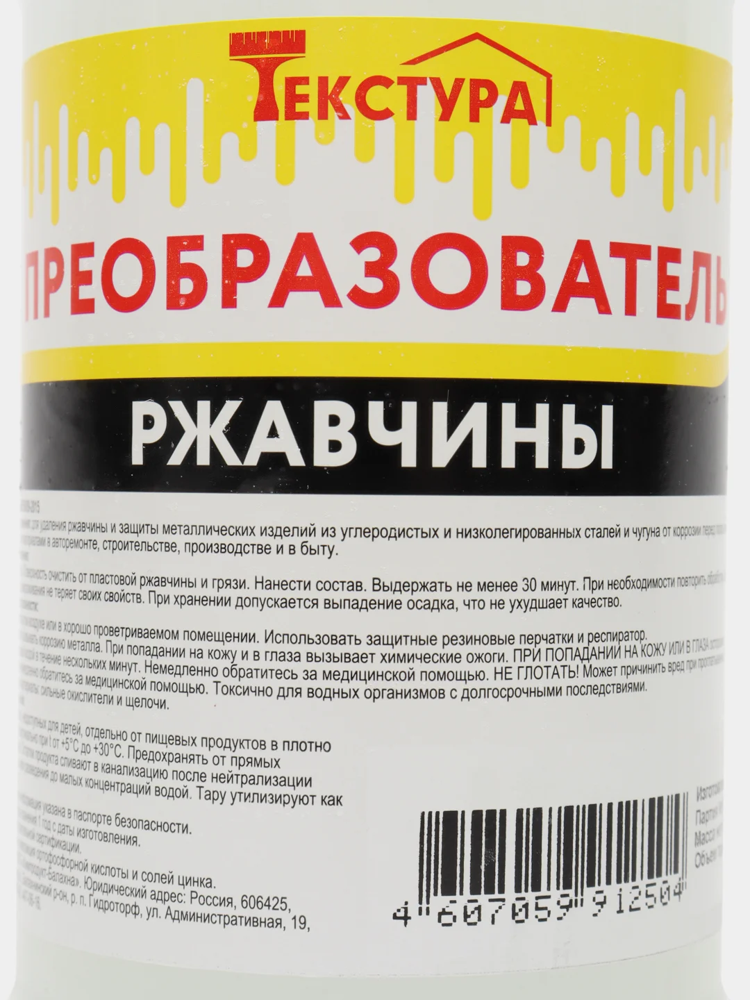 Преобразователь ржавчины, текстура, ПЭТ, НХП, 0,5 л