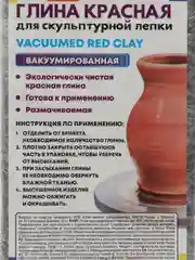 Глина для лепки BRAUBERG HOBBY, красная, 1 кг, вакуумированная, готовая, размачиваемая,
