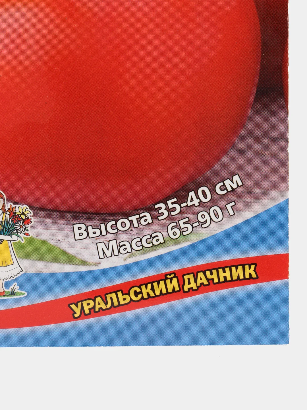 Семена Томат "Ультраскороспелый", непасынкующийся, 20 штук