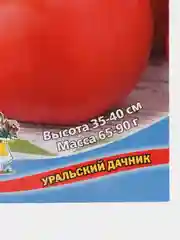 Семена Томат "Ультраскороспелый", непасынкующийся, 20 штук