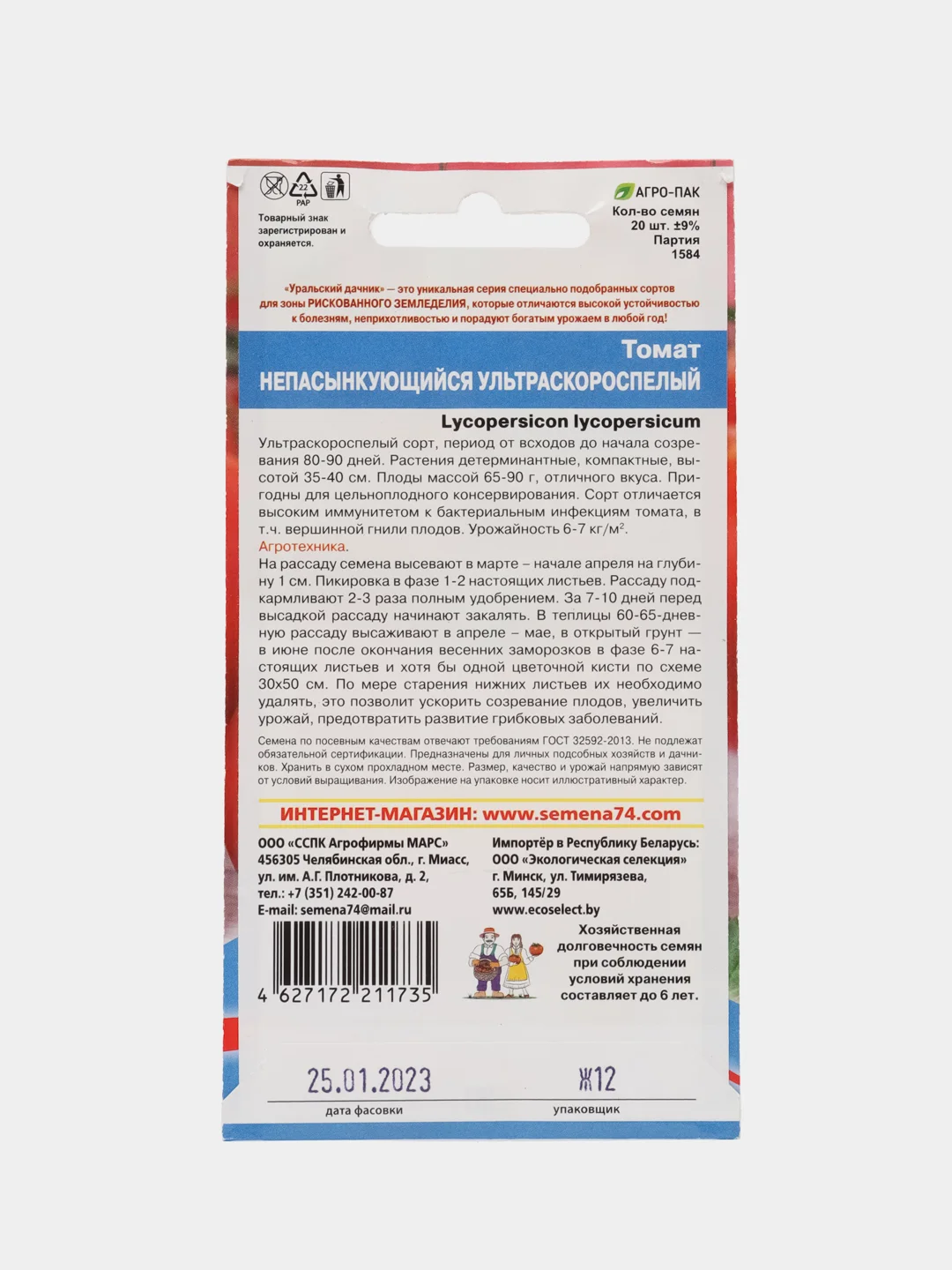 Семена Томат "Ультраскороспелый", непасынкующийся, 20 штук