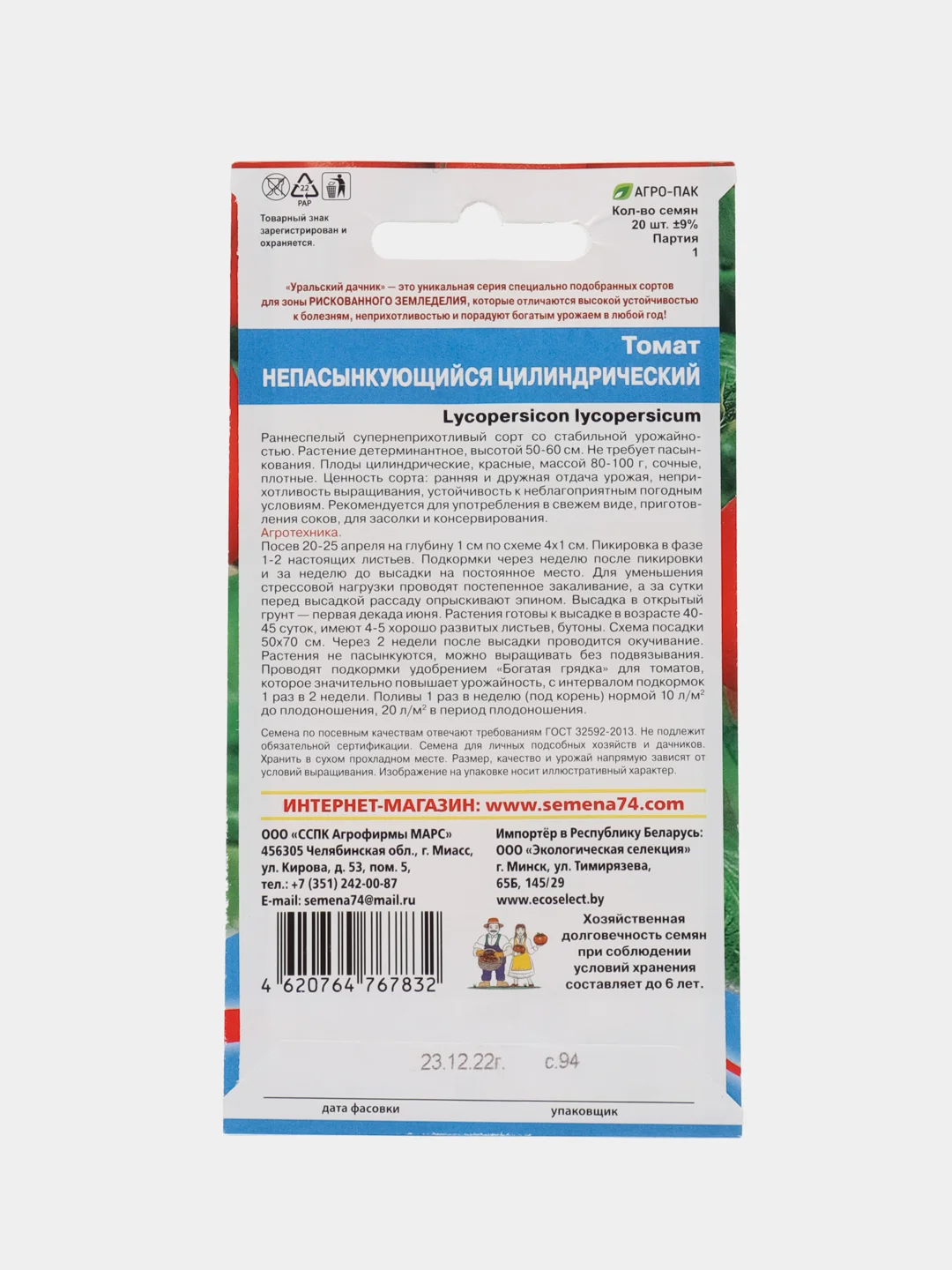 Семена Томат "Непасынкующийся Цилиндрический", 20 штук
