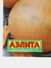 Семена Лук репчатый "Эксибишен", 0,2 г