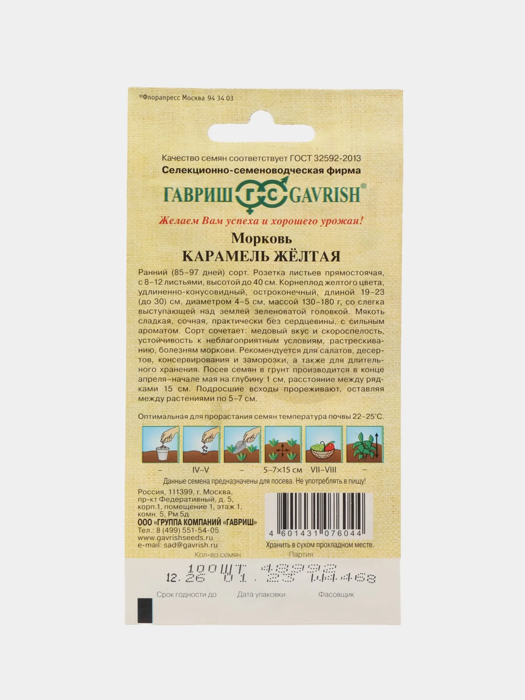 Семена Морковь "Карамель желтая", 100 штук