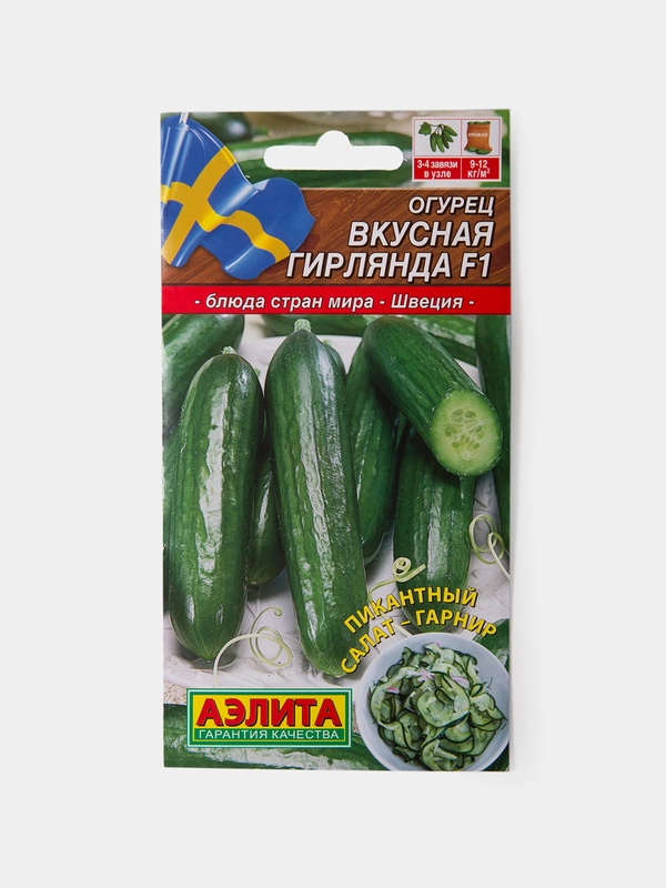 Семена Огурец Вкусная Гирлянда F1