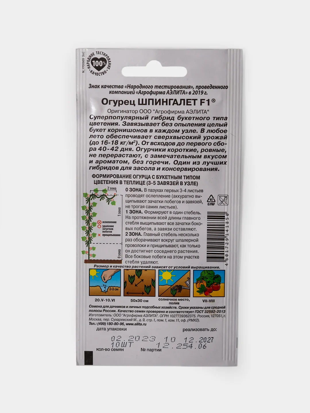 Семена Огурец ШпингалетF1