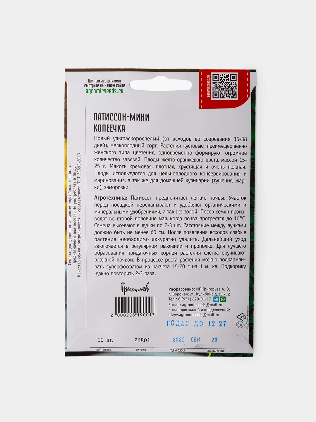Семена Патиссон Мини Копеечка