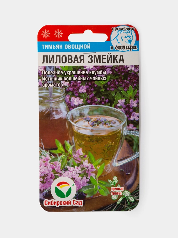 Семена Тимьян Овощной Лиловая Змейка