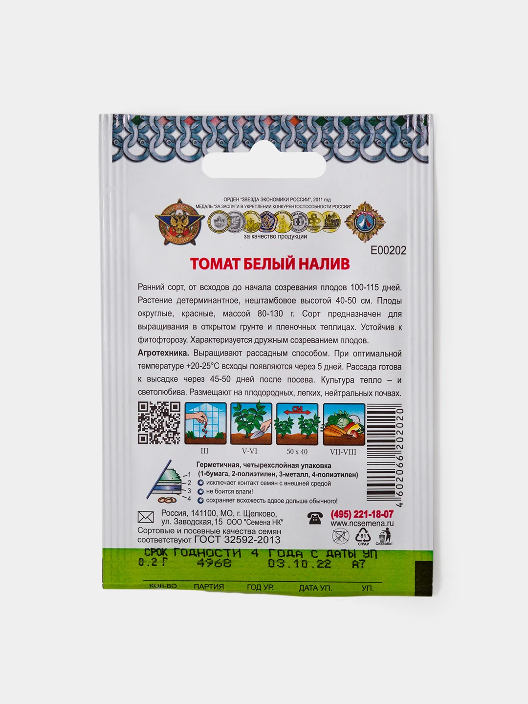 Семена Томат Белый Налив