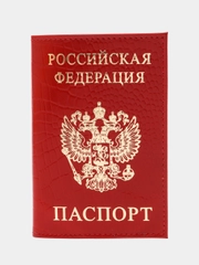 Обложка на паспорт